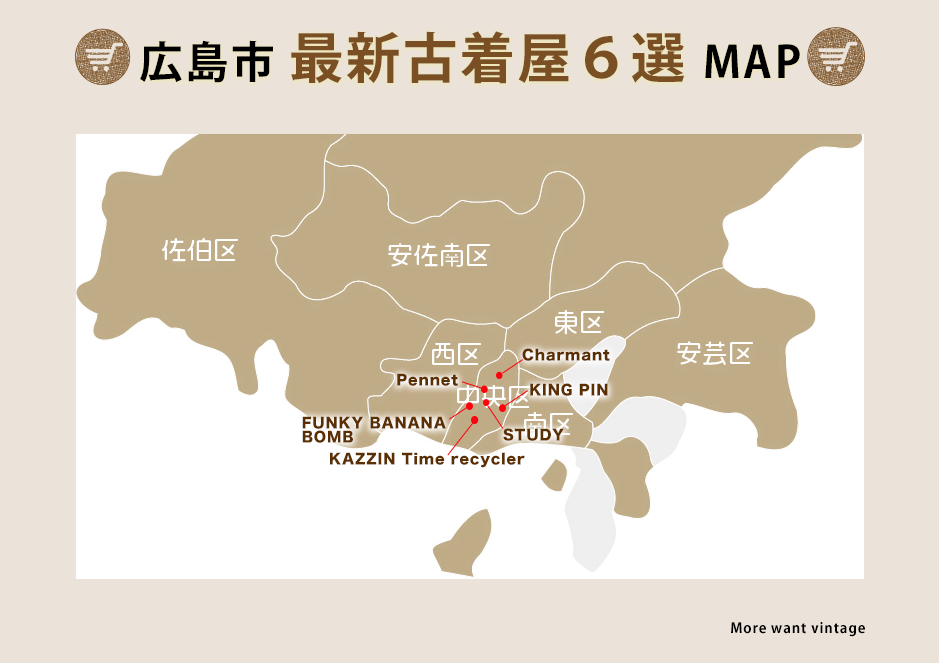 広島の最新古着屋6選の地図マップ